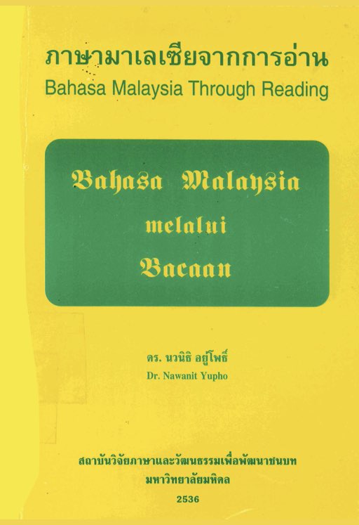 ภาษามาเลเซียจากการอ่าน
