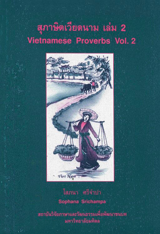 29. สุภาษิตเวียดนาม เล่ม 2