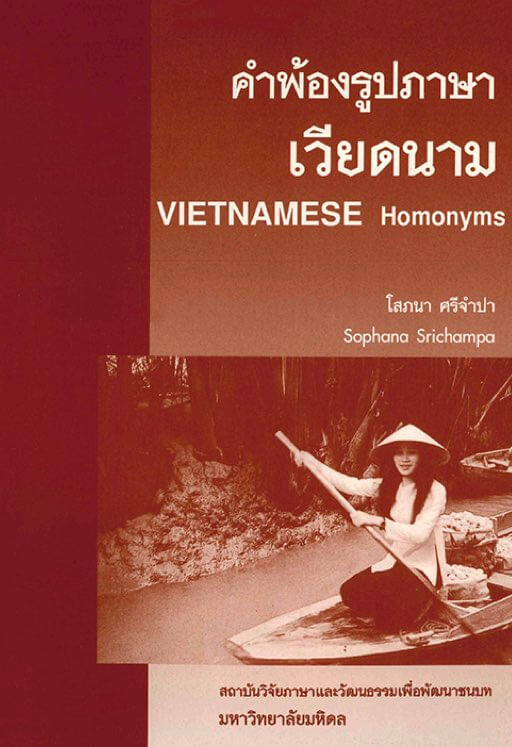 24. คำพ้องรูปภาษาเวียดนาม Vietnamese Homonyms