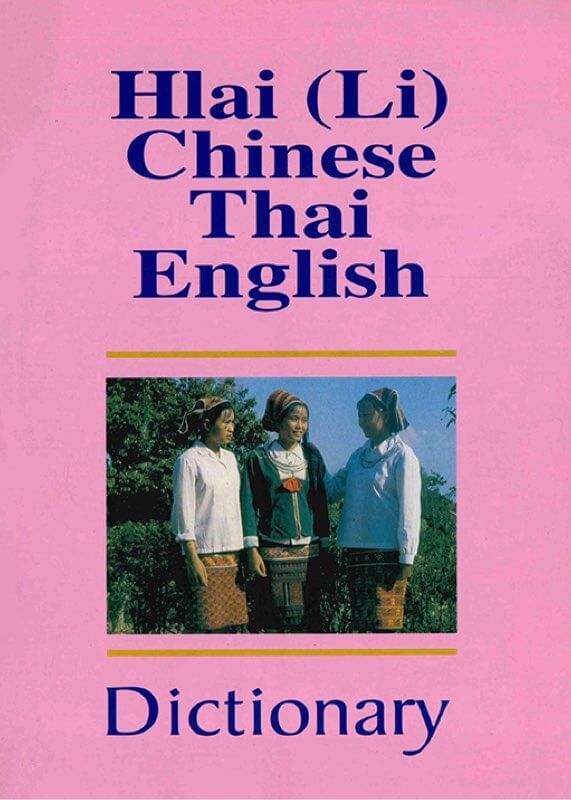 Hlai (Li) Chinese Thai English Dictionary