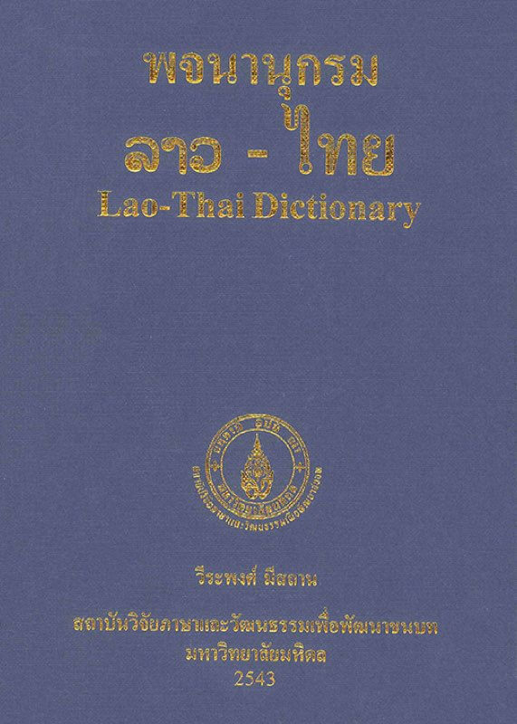 Lao – Thai Dictionary