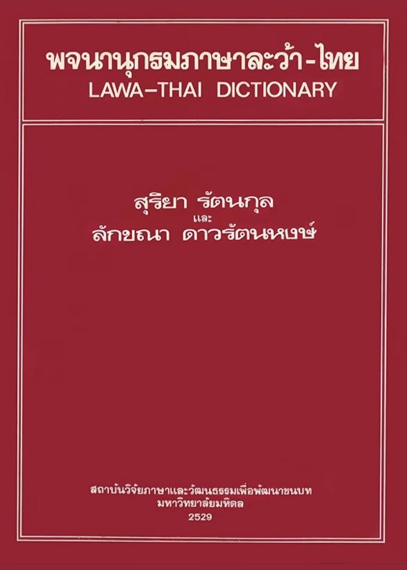 Lawa – Thai Dictionary