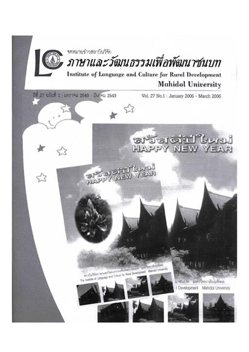 6. จดหมายข่าว ปีที่ 27 ฉบับที่ 1