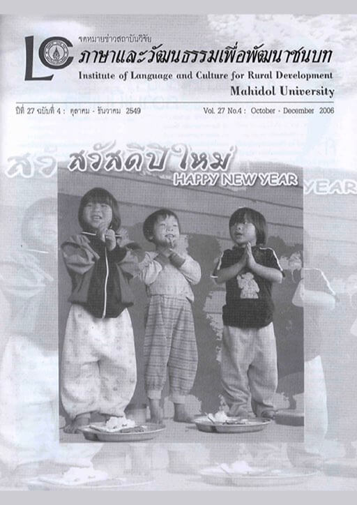 9. จดหมายข่าว ปีที่ 27 ฉบับที่ 4