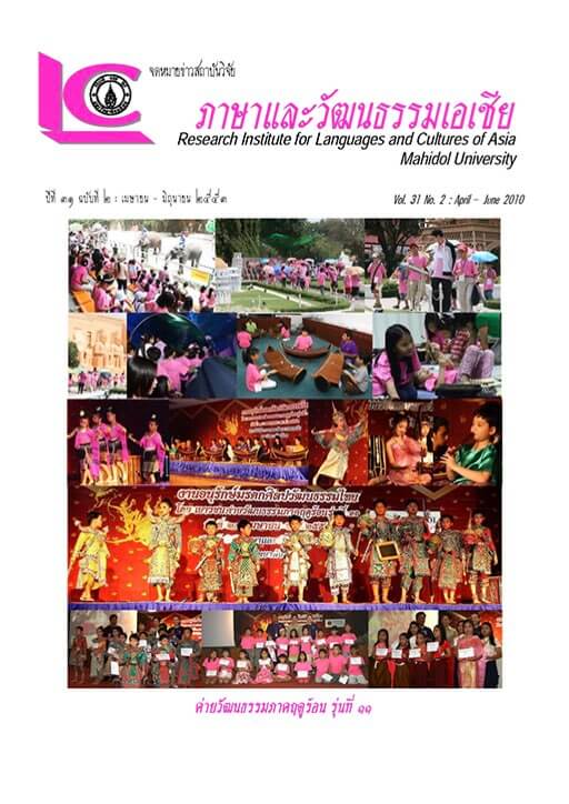 21. จดหมายข่าว ปีที่ 31 ฉบับที่ 2