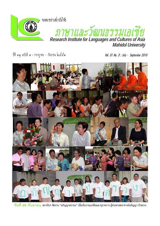 22. จดหมายข่าว ปีที่ 31 ฉบับที่ 3