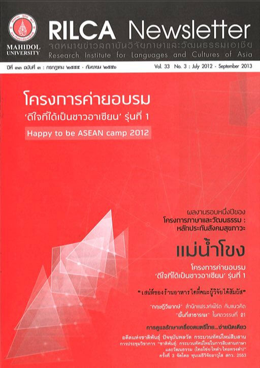29. จดหมายข่าว ปีที่ 33 ฉบับที่ 3