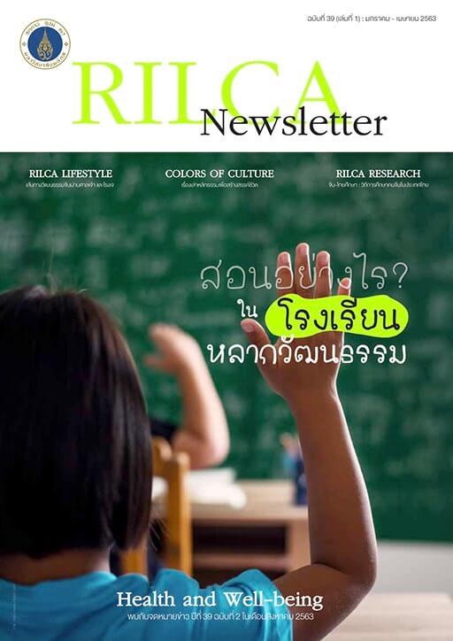 40. จดหมายข่าว ปีที่ 39 ฉบับที่ 1