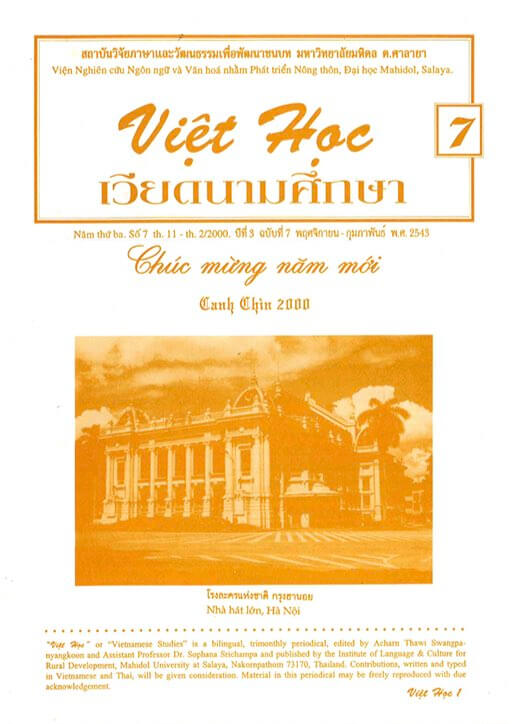 เวียดนามศึกษา ปีที่ 3 ฉบับที่ 7