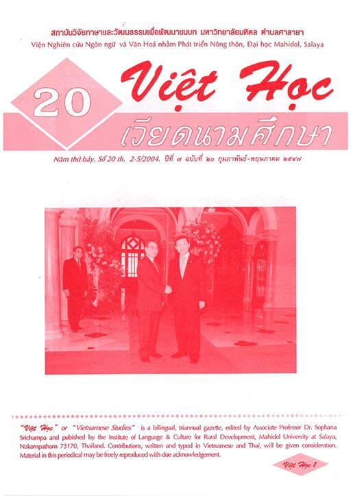 เวียดนามศึกษา ปีที่ 7 ฉบับที่ 20