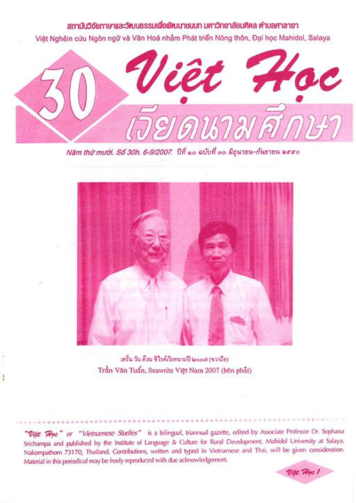 เวียดนามศึกษา ปีที่ 10 ฉบับที่ 30
