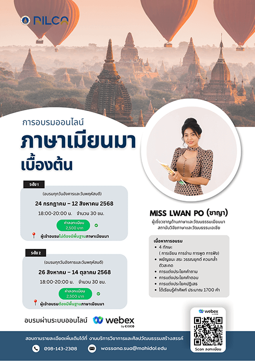 การอบรม “ภาษาเมียนมาเบื้องต้น”
