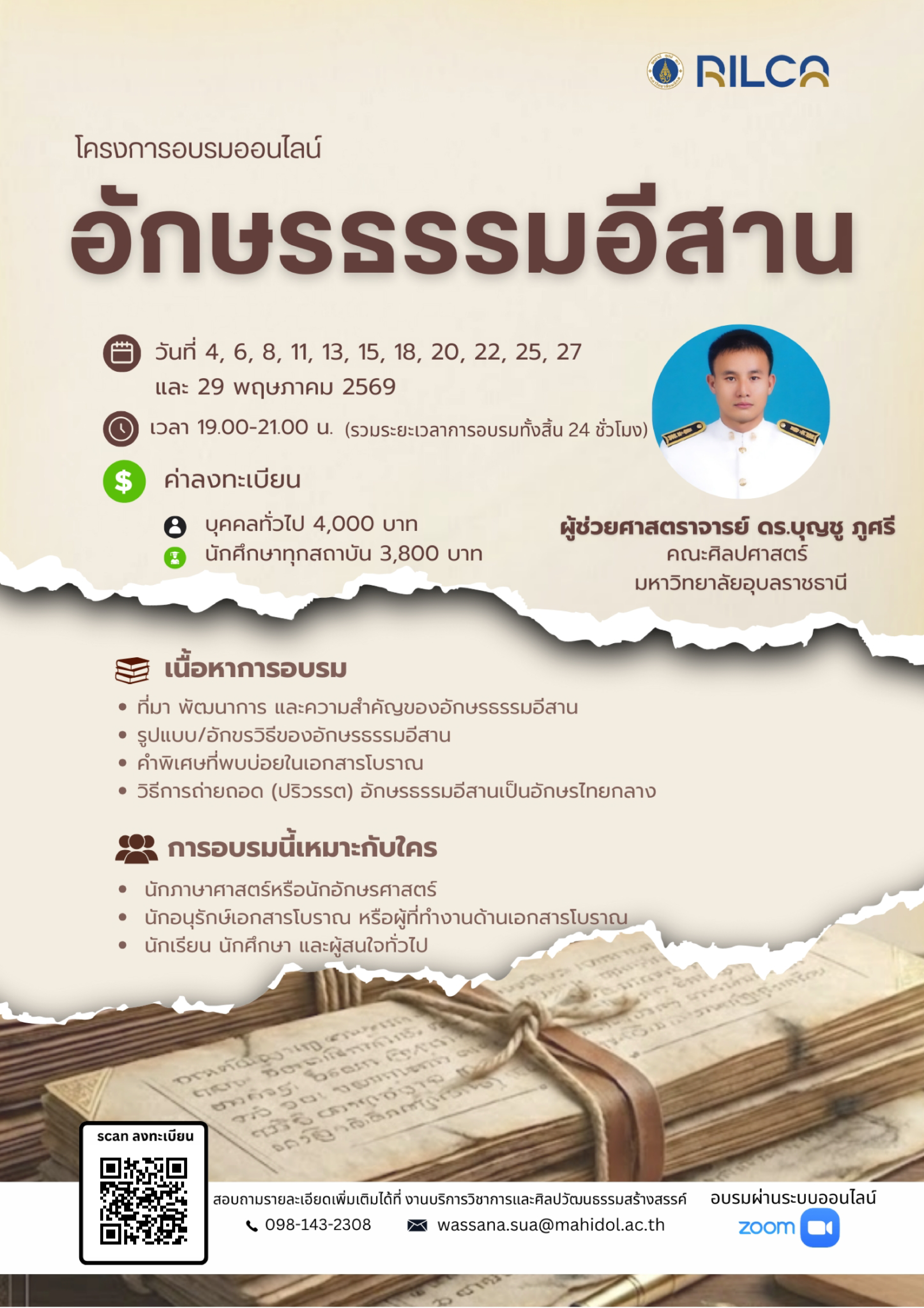 การอบรม “อักษรธรรมอีสาน”