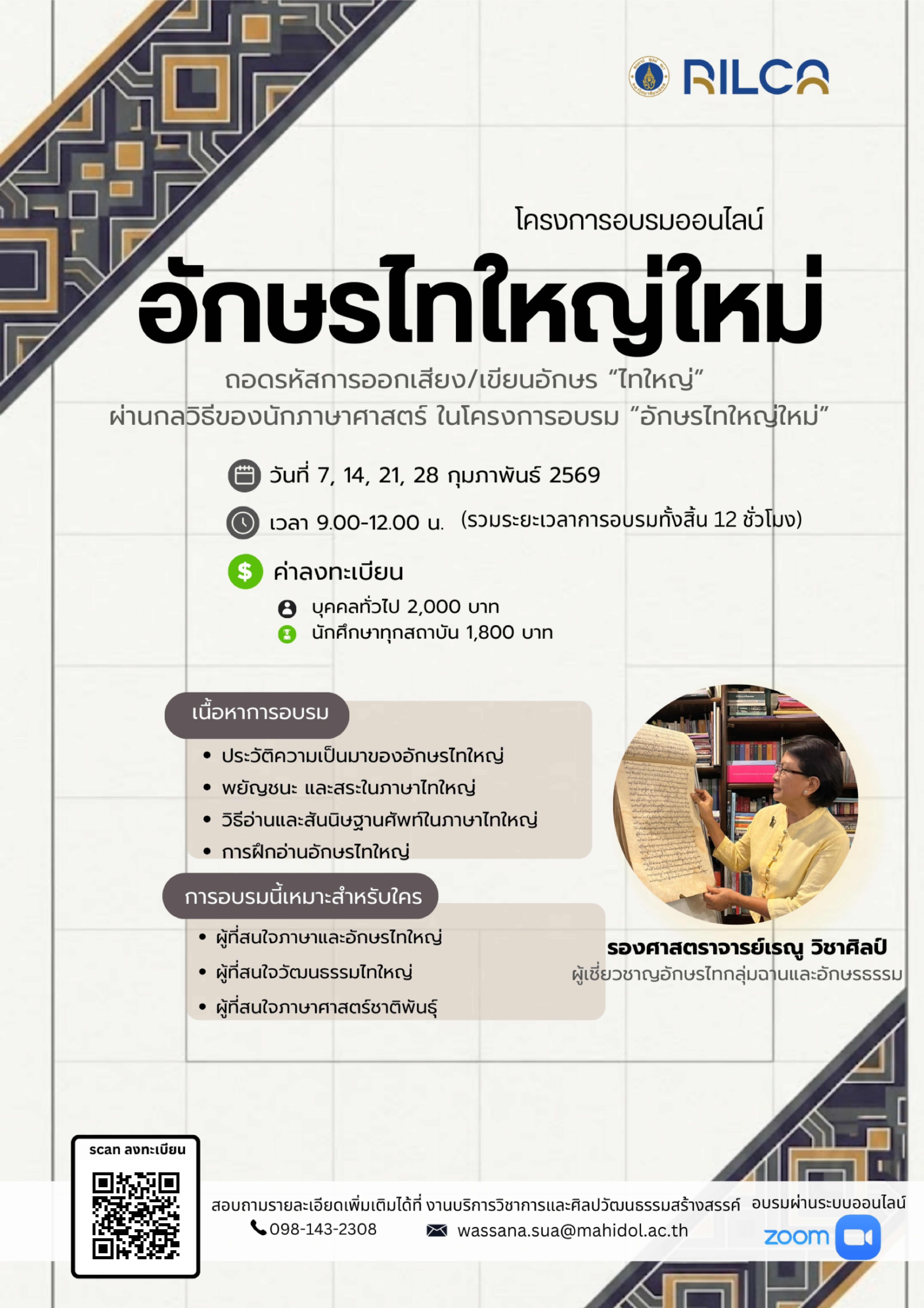 การอบรม “อักษรไทใหญ่ใหม่”