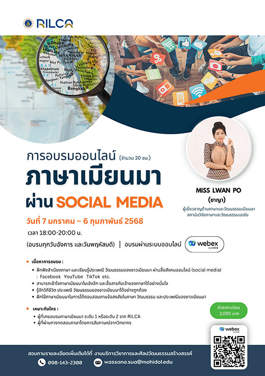 การอบรม “ภาษาเมียนมาผ่าน Social Meida”