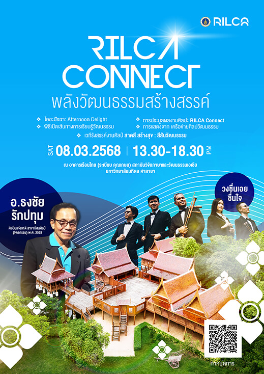 RILCA CONNECT: พลังวัฒนธรรมสร้างสรรค์