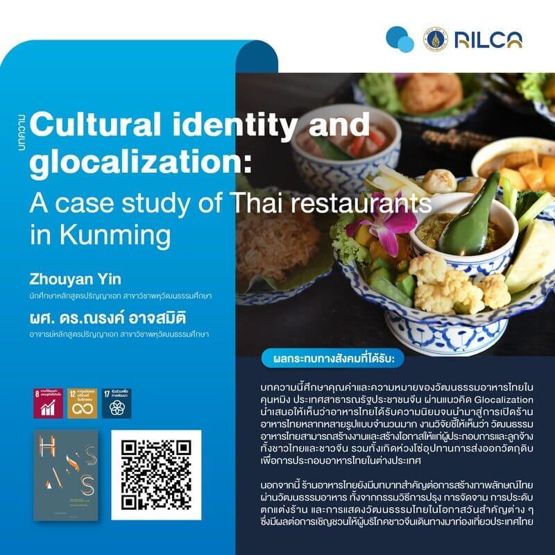 บทความ “Cultural identity and glocalization: A case study of Thai restaurants in Kunming”