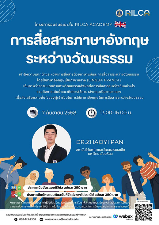 อบรมระยะสั้น “การสื่อสารภาษาอังกฤษระหว่างวัฒนธรรม”