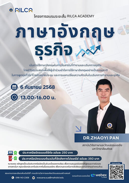 อบรมระยะสั้น “ภาษาอังกฤษธุรกิจ”