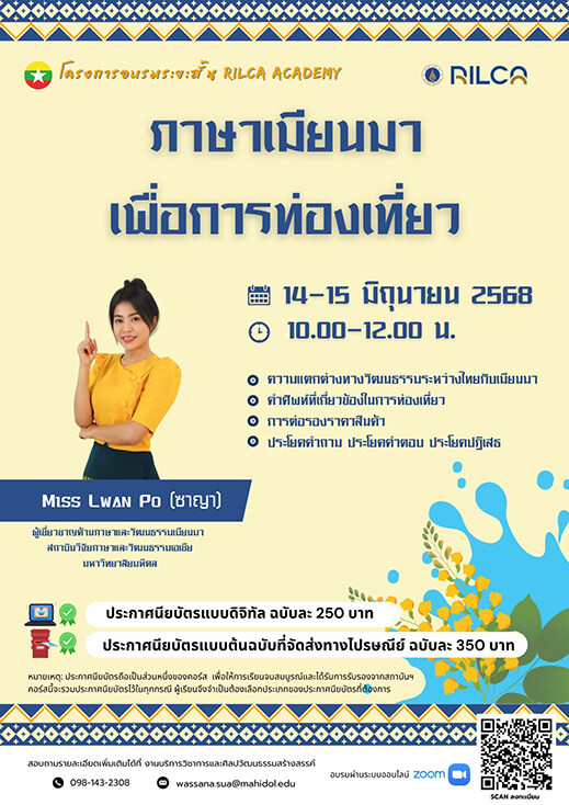 อบรมระยะสั้น “ภาษาเมียนมาเพื่อการท่องเที่ยว”