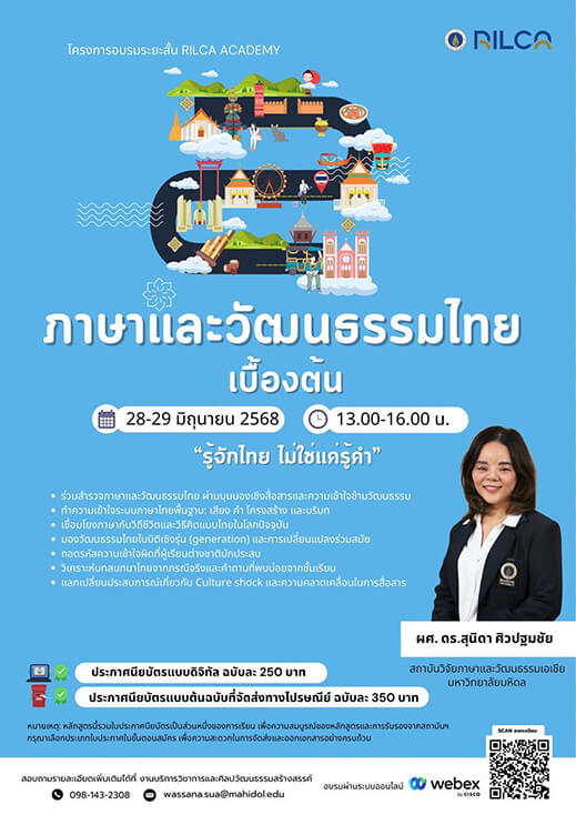 อบรมระยะสั้น “ภาษาและวัฒนธรรมไทยเบื้องต้น”