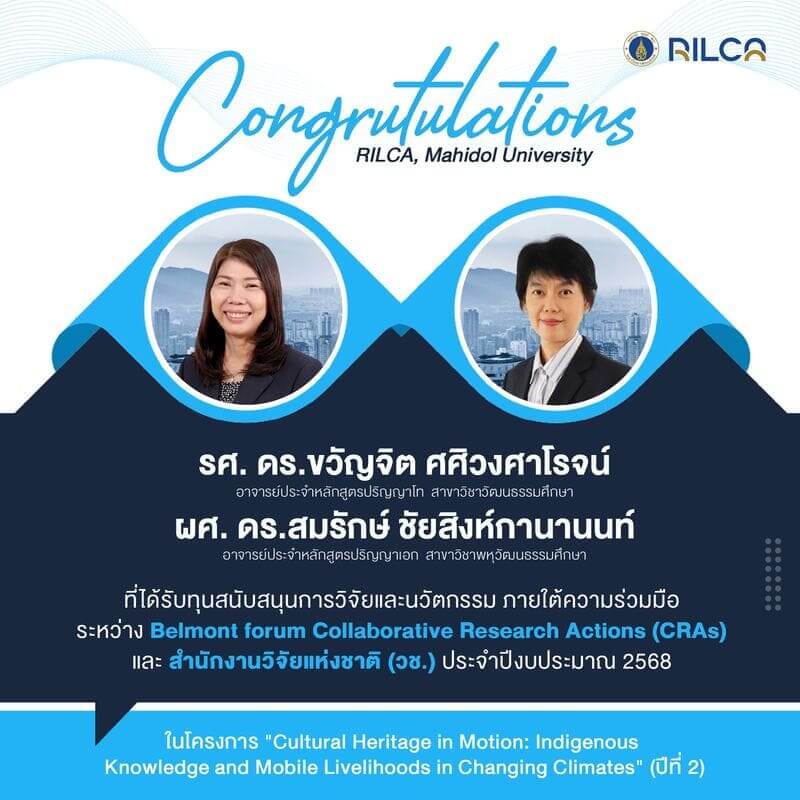 ทุนสนับสนุนการวิจัยนวัตกรรม ภายใต้ความร่วมมือระหว่าง Belmont forum Collaborative Research Actions (CRAs) และสำนักงานวิจัยแห่งชาติ (วช.)