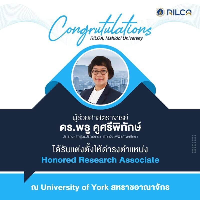 ได้รับการแต่งตั้งให้ดำรงตำแหน่ง Honored Research Associate ณ University of York