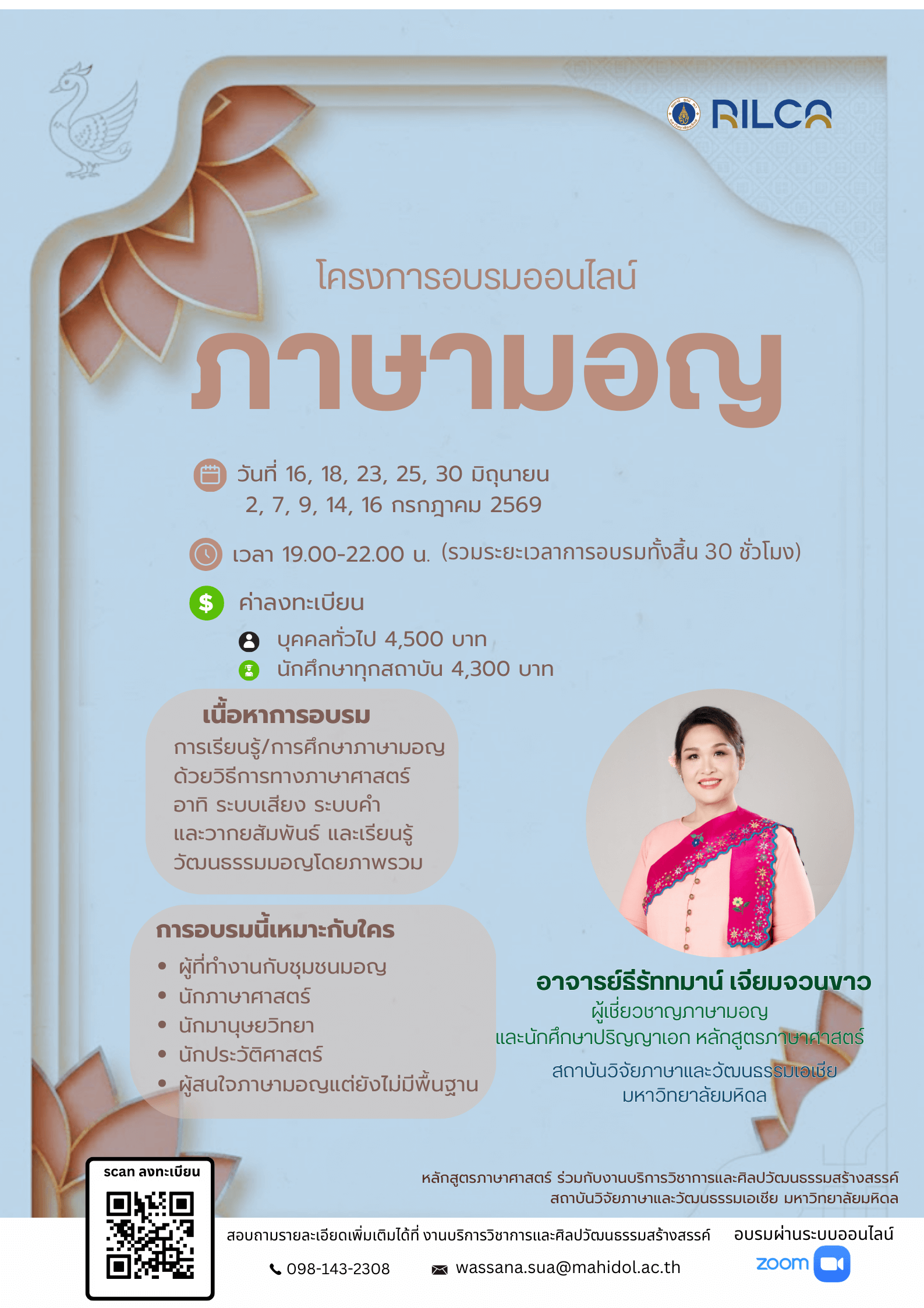 การอบรม “ภาษามอญ”