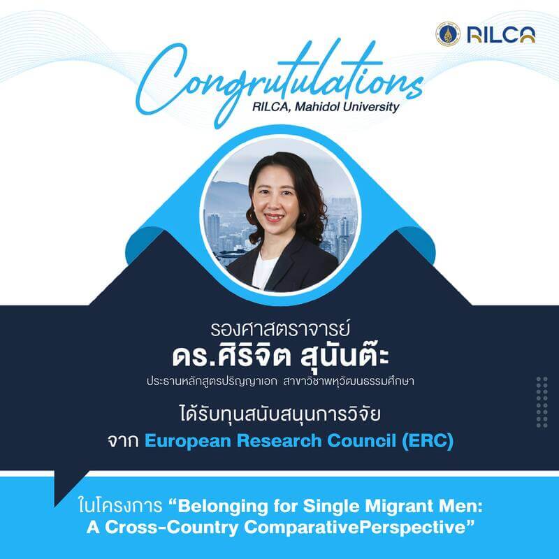 ทุนสนับสนุนการวิจัย จาก European Research Council (ERC)