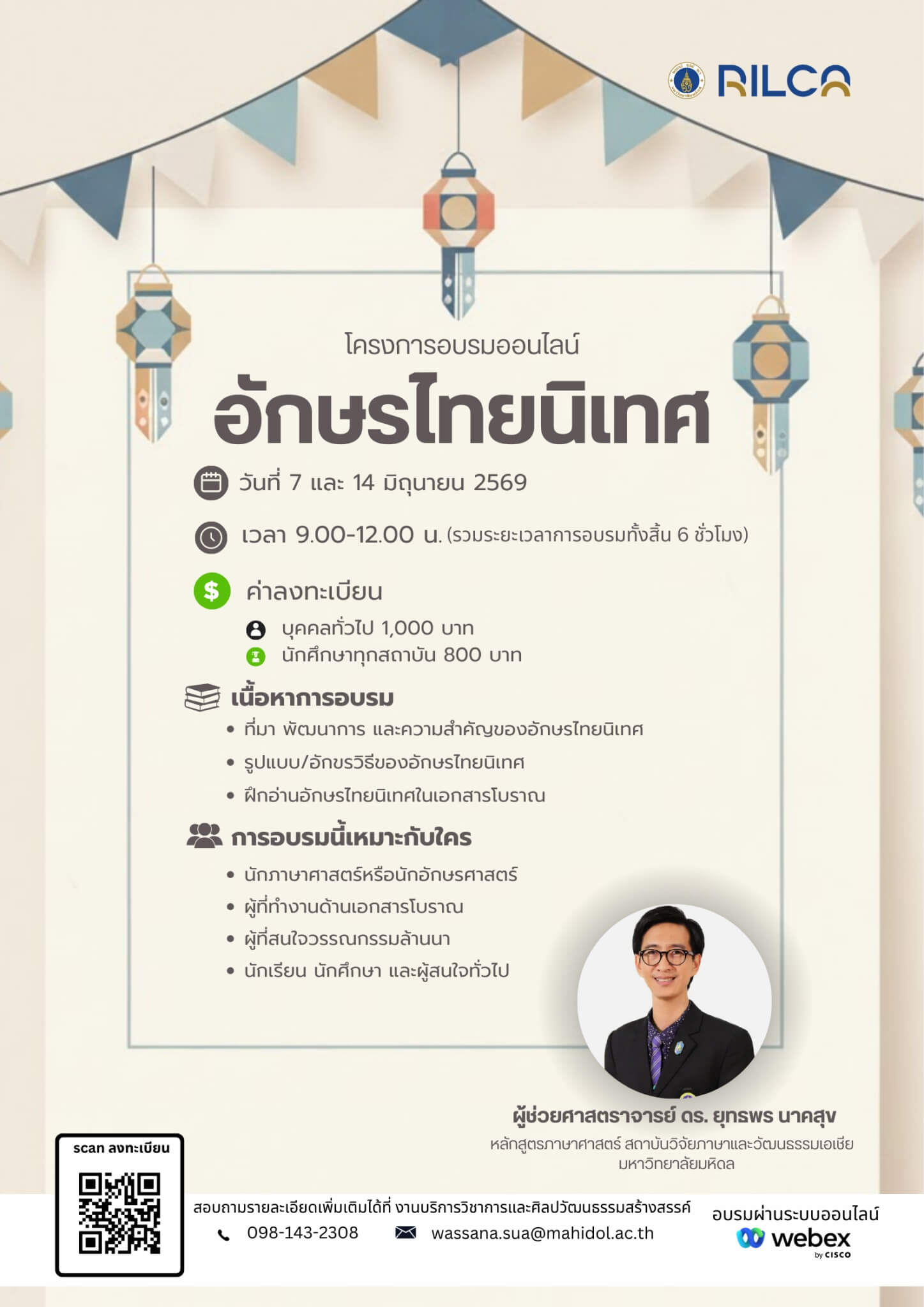 การอบรม “อักษรไทยนิเทศ”