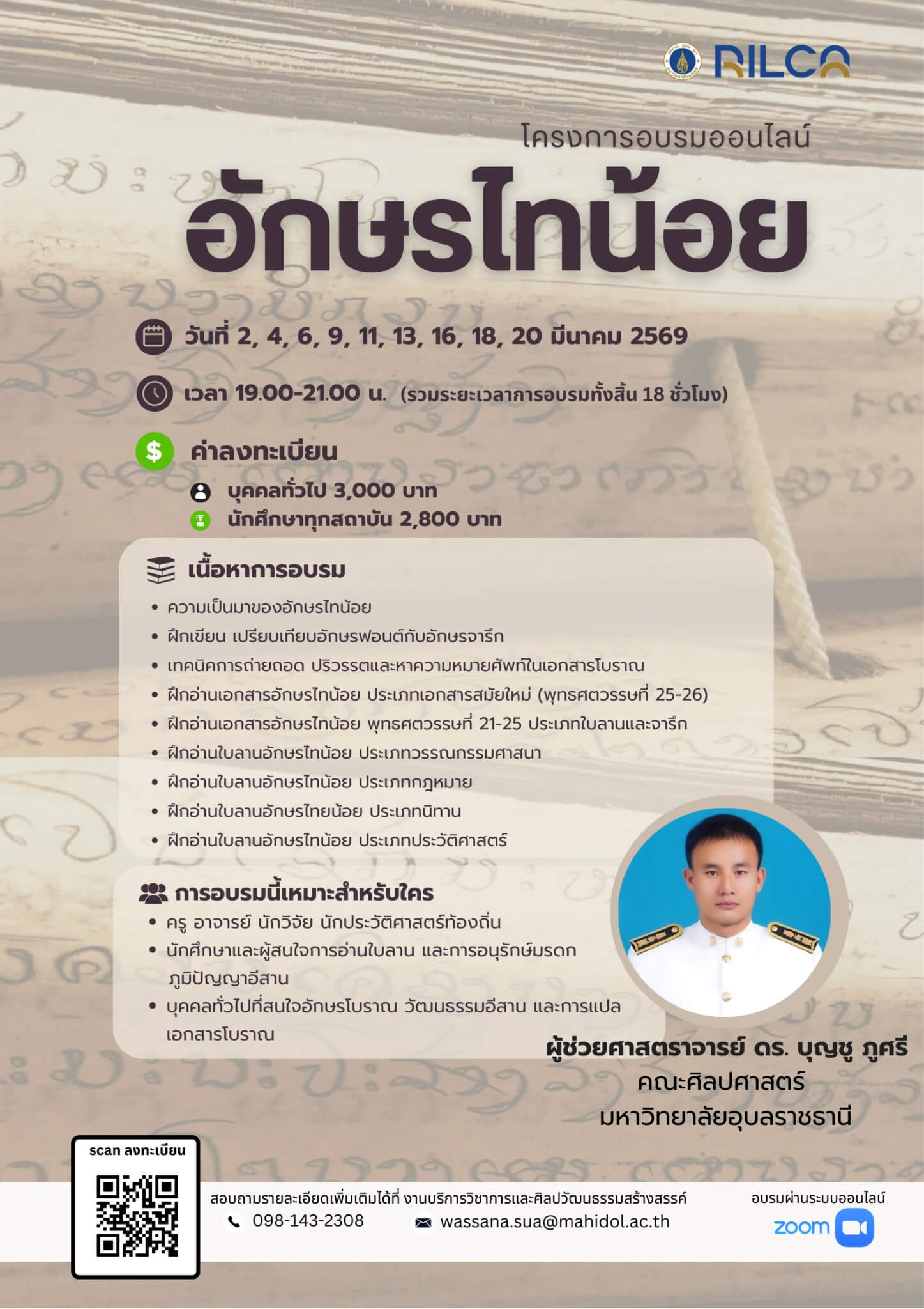 การอบรม “อักษรไทน้อย”