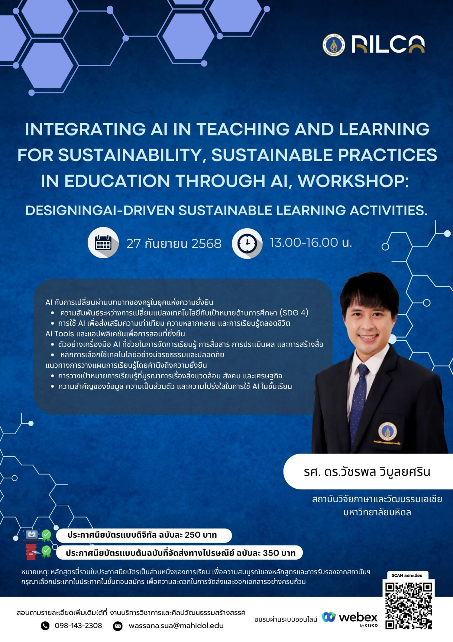 อบรมระยะสั้น “Integrating AI”