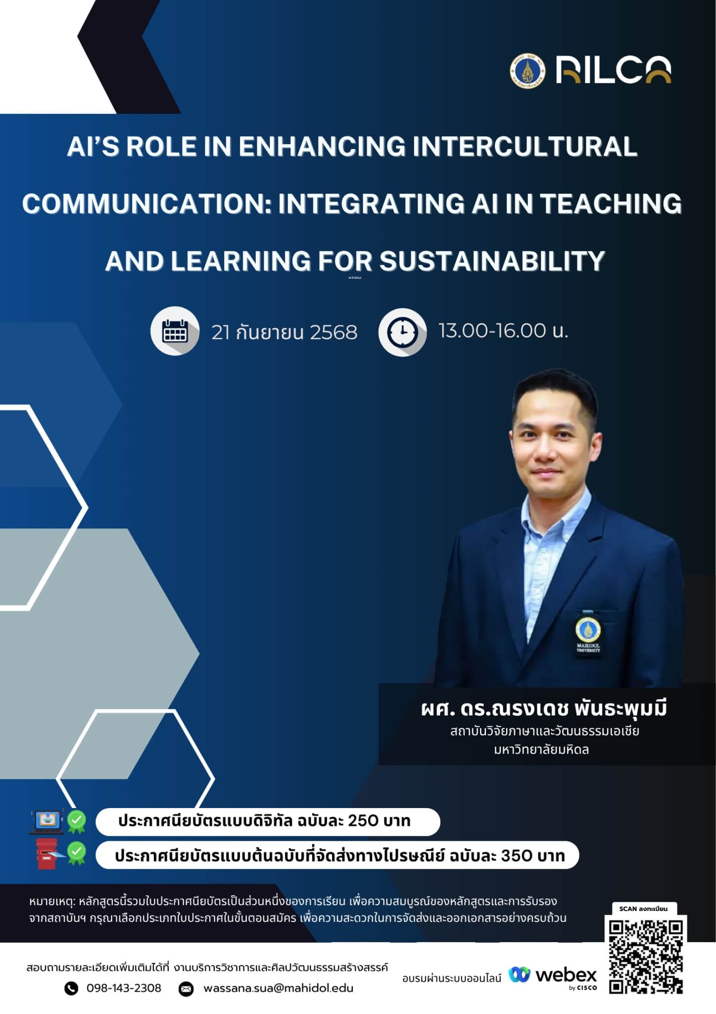 อบรมระยะสั้น “AI’s Role in Enhancing Intercultural Communication”