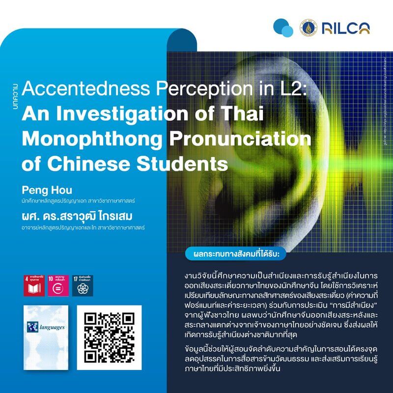 บทความ “Accentedness Perception in L2: An Investigation of Thai Monophthong Pronunciation of Chinese Students”