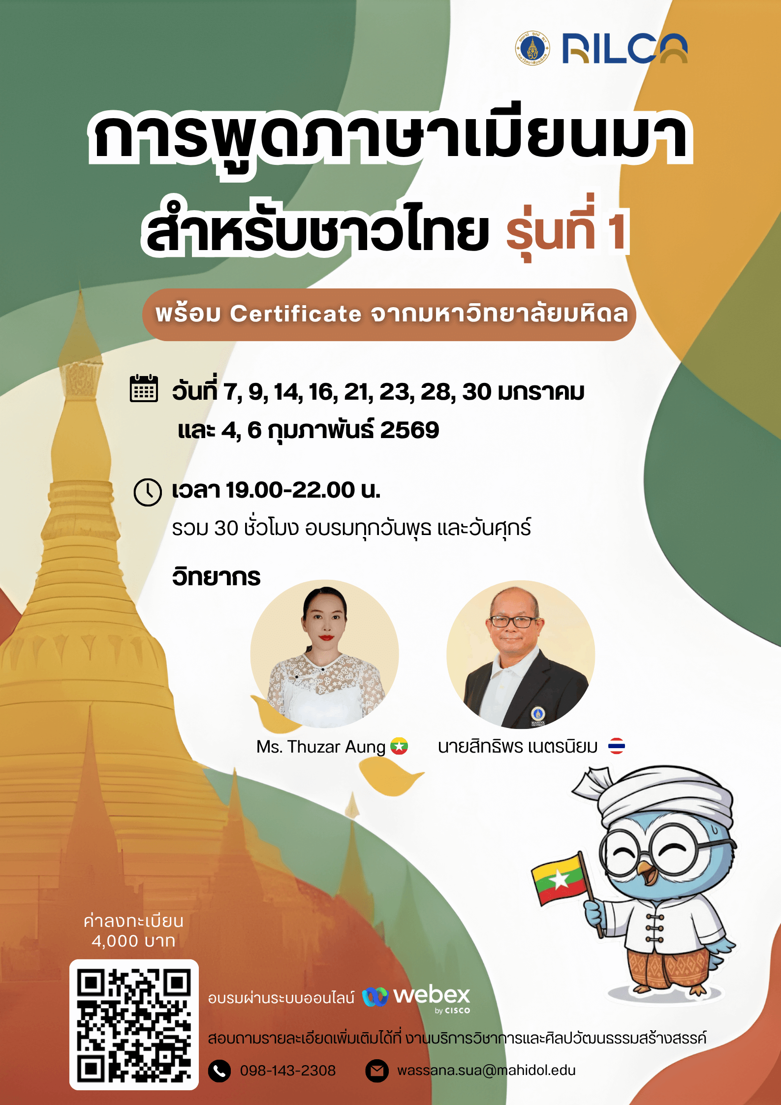 การอบรม “การพูดภาษาพม่า” สำหรับชาวไทย