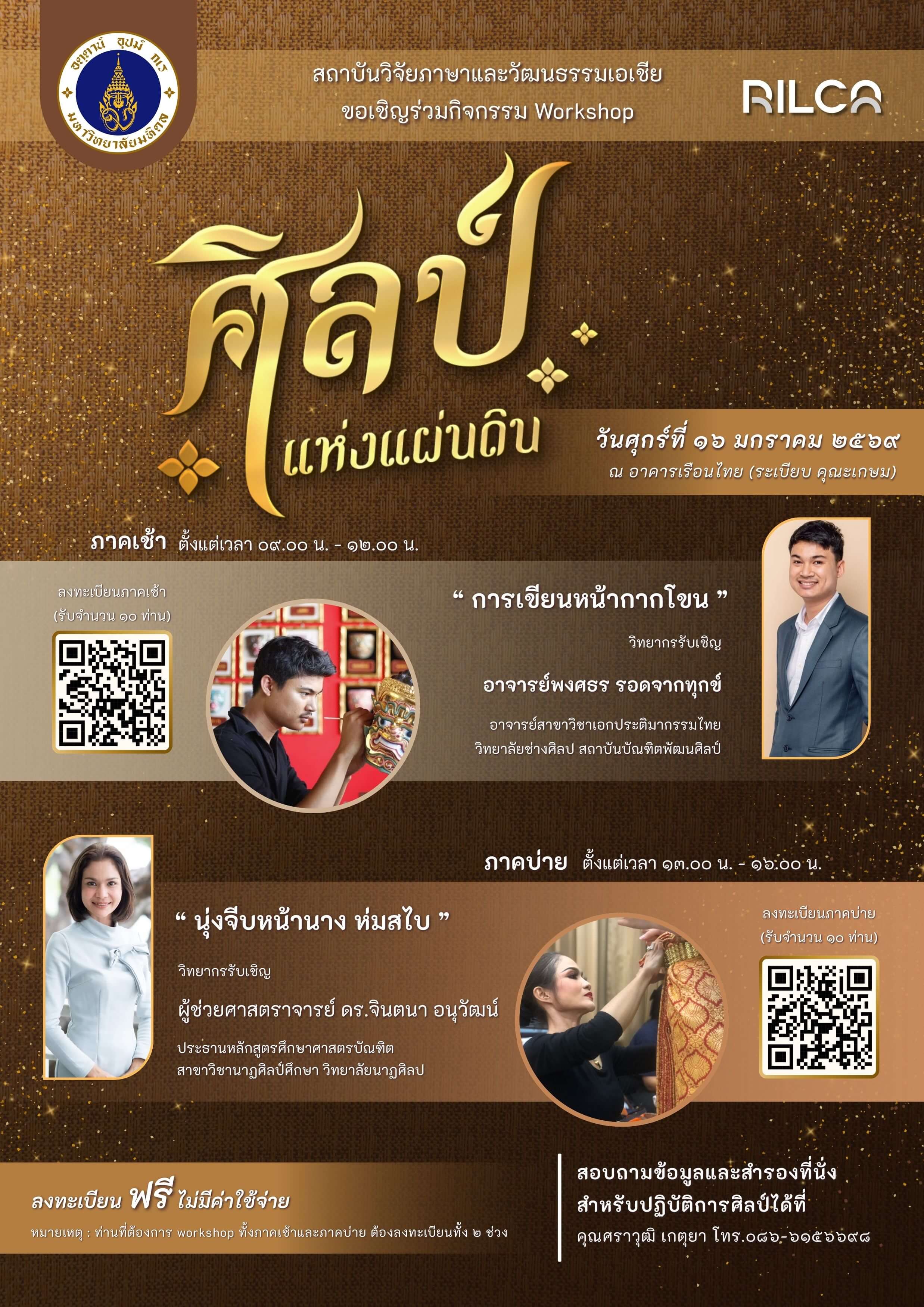 ศิลป์แห่งแผ่นดิน