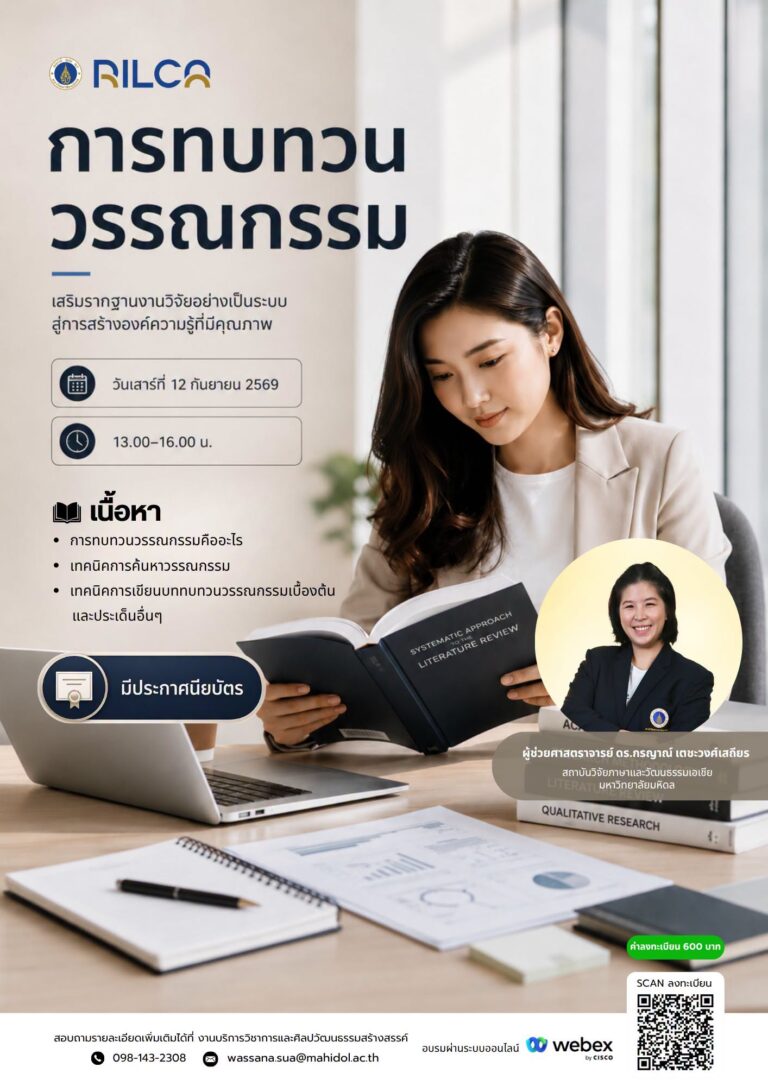 อบรมระยะสั้น “การทบทวนวรรณกรรม”