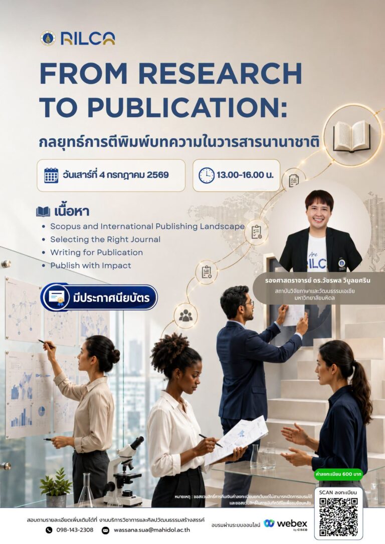 อบรมระยะสั้น “กลยุทธ์การตีพิมพ์บทความในวารสารนานาชาติ”