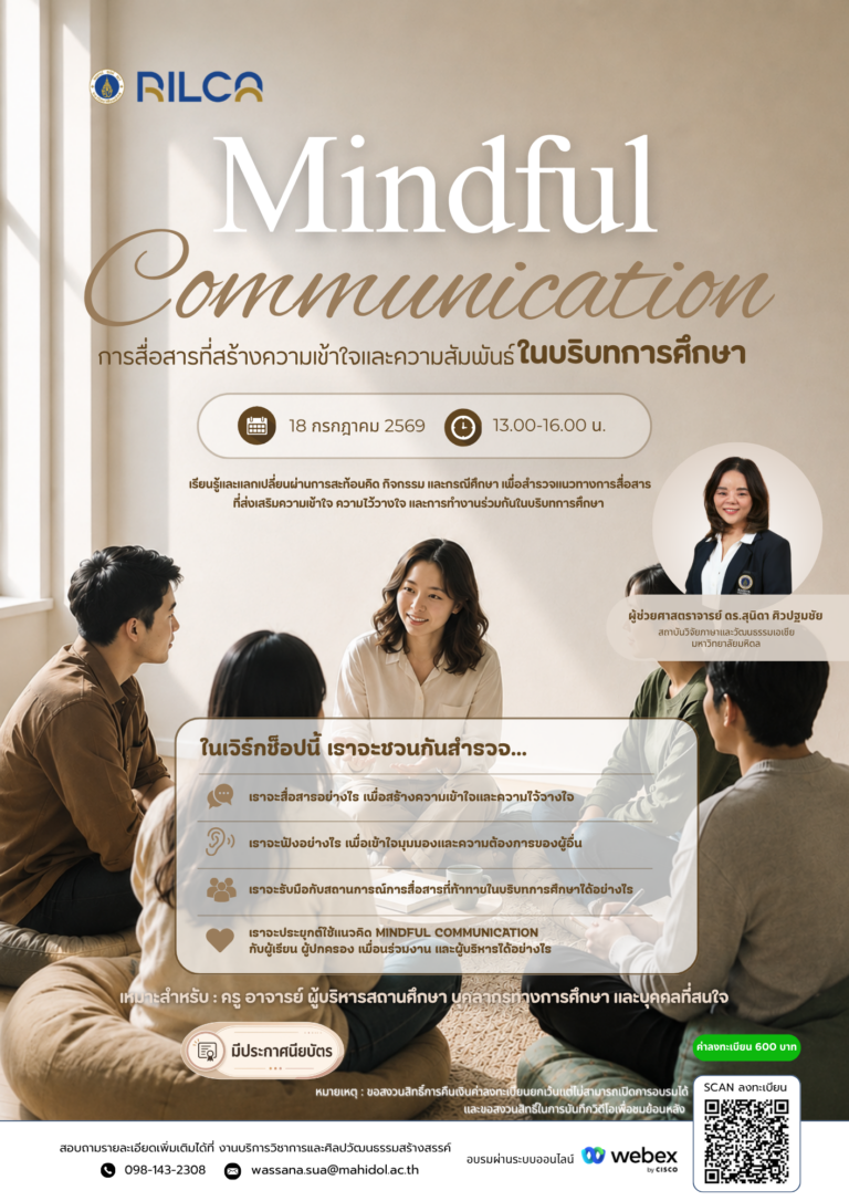 อบรมระยะสั้น “Mindful Communication”