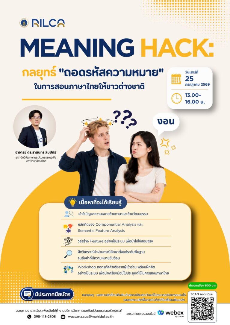 อบรมระยะสั้น “Meaning Hack”