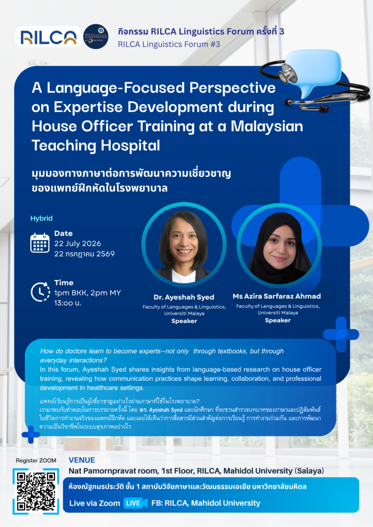 3rd RILCA Linguistics Forum
